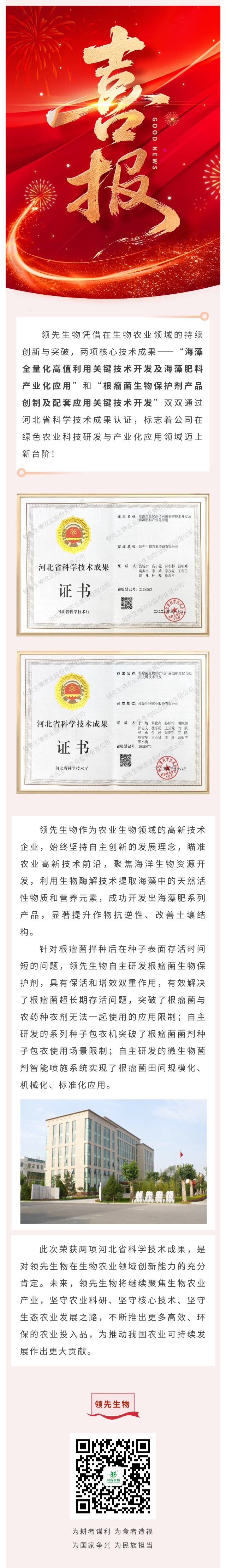 喜訊！領(lǐng)先生物雙項科技成果榮獲河北省認證